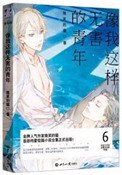 《像我这样无害的青年(出书版)》