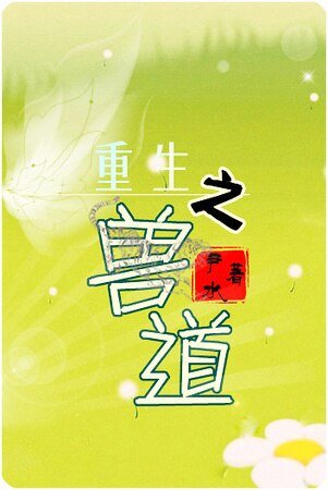 重生之首岛