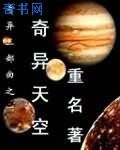 奇异天空