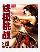 終極戊戰