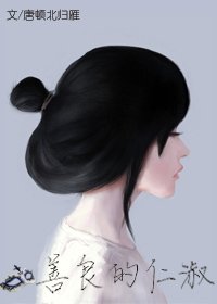 善良的仁淑