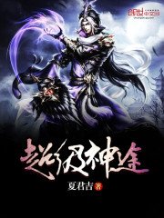《超级神途》