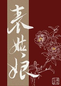 《表姑娘被退婚后》