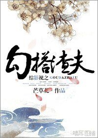 （综影视同人）综影视之勾搭渣夫