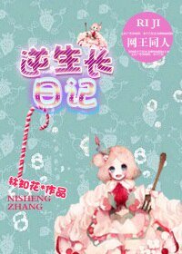 (网王同人)逆生肠碰记