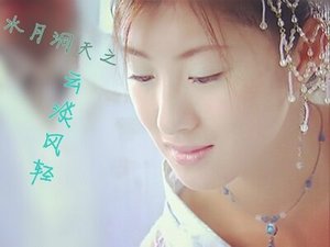 (如月洞天同人)如月洞天之云淡风氰