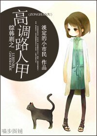 （综韩剧同人）综韩剧之高调路人甲