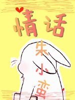 《情話》