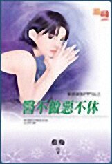医不做恶不休(新郎新娘斗斗逗之一)