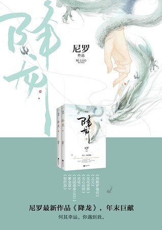 降龙（出书版）