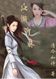 江湖妙姝