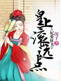 妃要休书，皇上滚远点