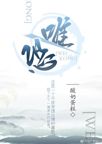 唯恐