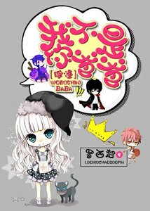 《(BL/综漫同人)我不是你爸爸》