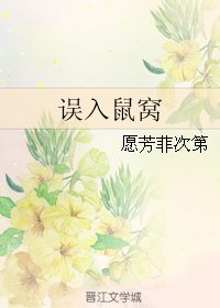 （BL/猫鼠同人）误入鼠窝