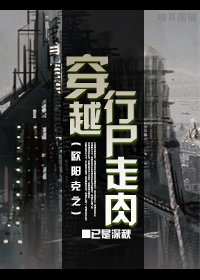 《【英美剧同人BL】欧阳克之穿越行尸走肉》