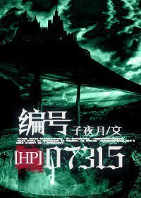 (HP同人/BL)HP编号07315