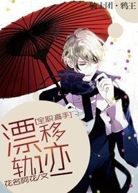 （BL/全职同人）[全职高手]漂移轨迹