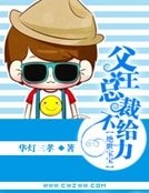 小鬼当家：父王要加油