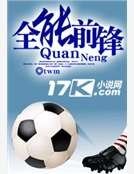 全能前锋