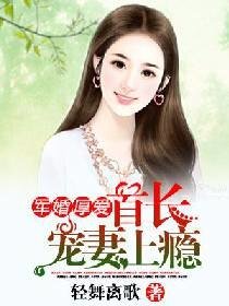 权少惹爱：boss宠妻上瘾