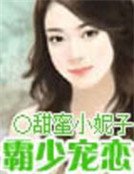 霸少寵戀