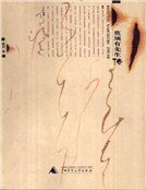 莫须有先生传