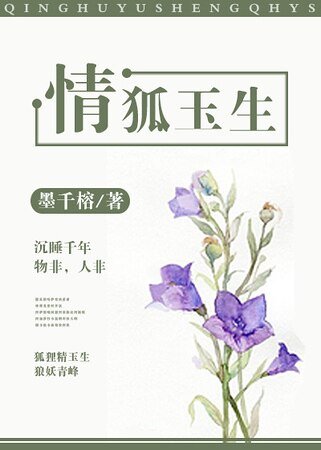 失忆也要谈恋爱/情狐玉生