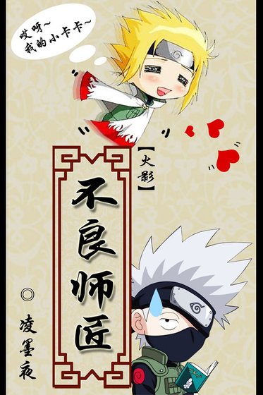（火影同人）[火影]不良师匠