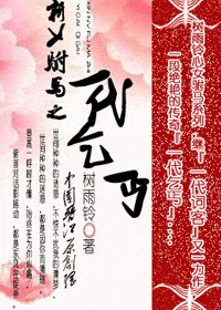 新女駙馬之一代乞丐