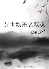 异世物语之双魂