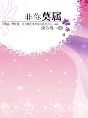 注定的恋人:非你莫属