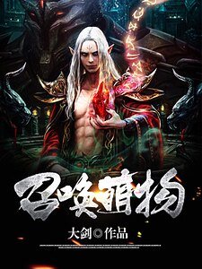 《召唤萌物》