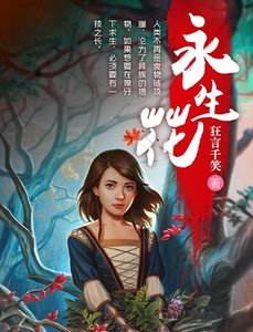 永生花