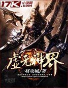 《虚无神界》