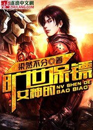 《總裁的曠世保鏢》
