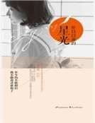 昨日以前的星光