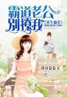 重生仙妻:霸道老公別撩我