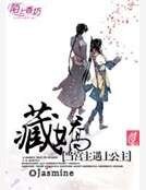 《藏娇,当宫主遇上公主》