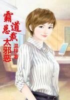 一见倾心,总裁情深不移