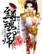 特工大小姐:至尊魂印师