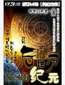 《后世历纪元》