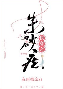 《快穿之硃砂痣》