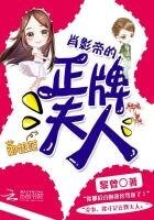 肖影帝的正牌夫人