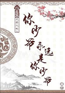 (延禧攻略同人)延禧攻略之你少爷永远是你少爷