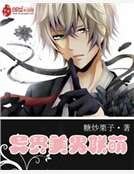 异界美男联萌