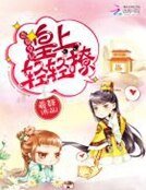 盗墓皇妃:皇上,轻轻撩
