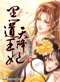 天降黑岛王妃