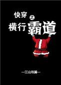 《快穿之横行霸道》