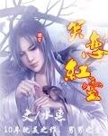 笑戀紅塵